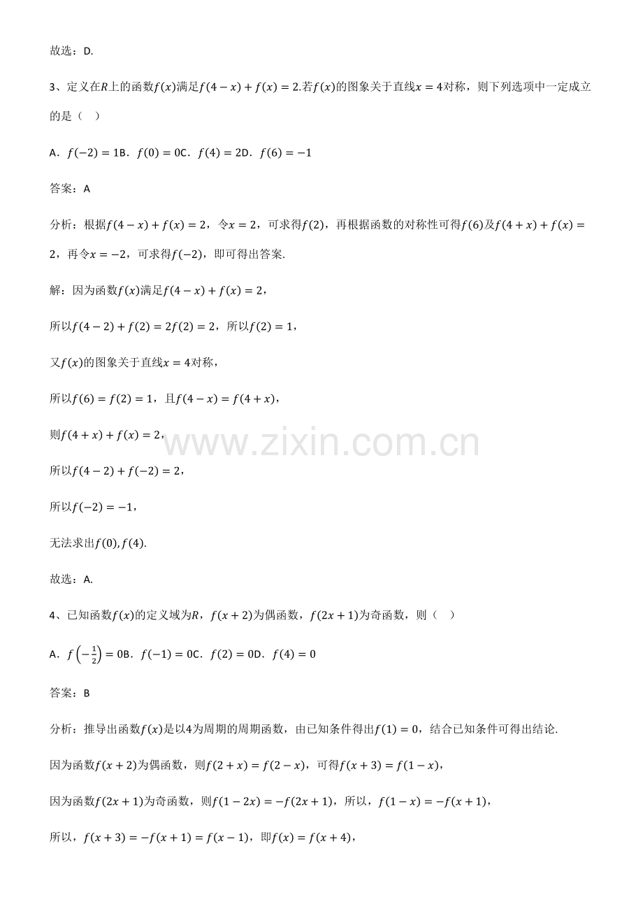 全国通用版高中数学第三章函数的概念与性质知识汇总笔记.pdf_第2页