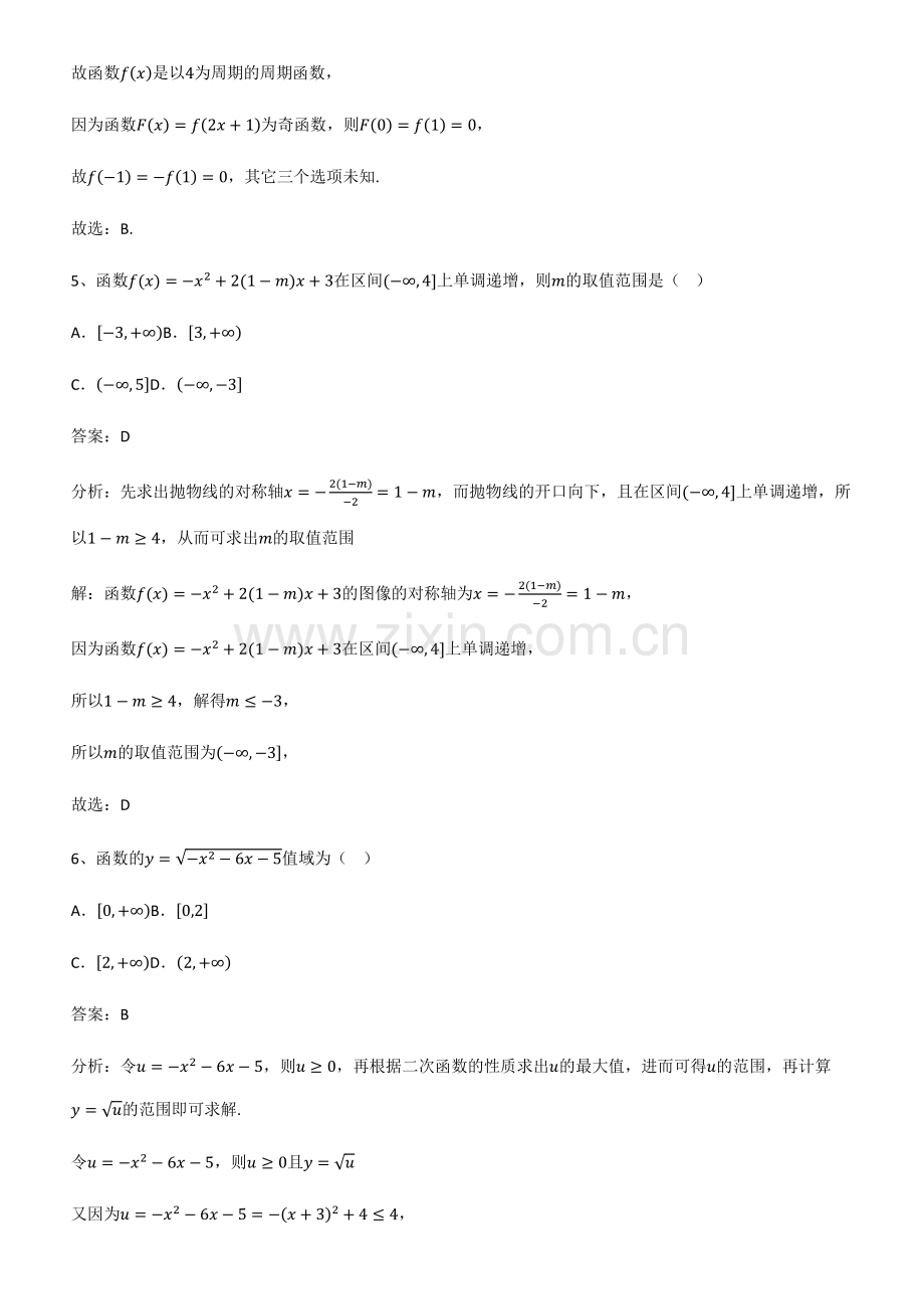 全国通用版高中数学第三章函数的概念与性质知识汇总笔记.pdf_第3页