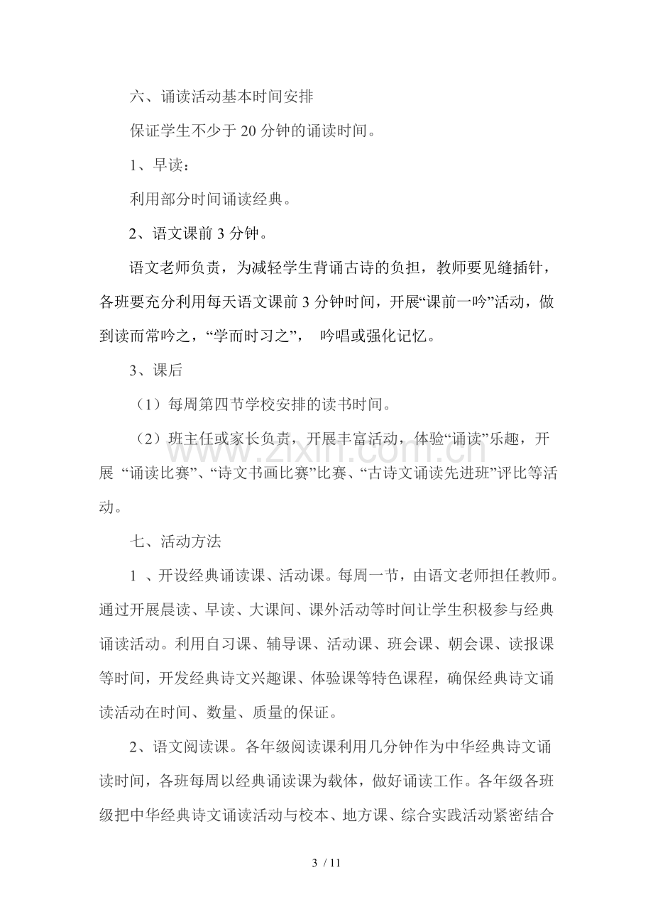 中学经典诵读活动技术方案.doc_第3页