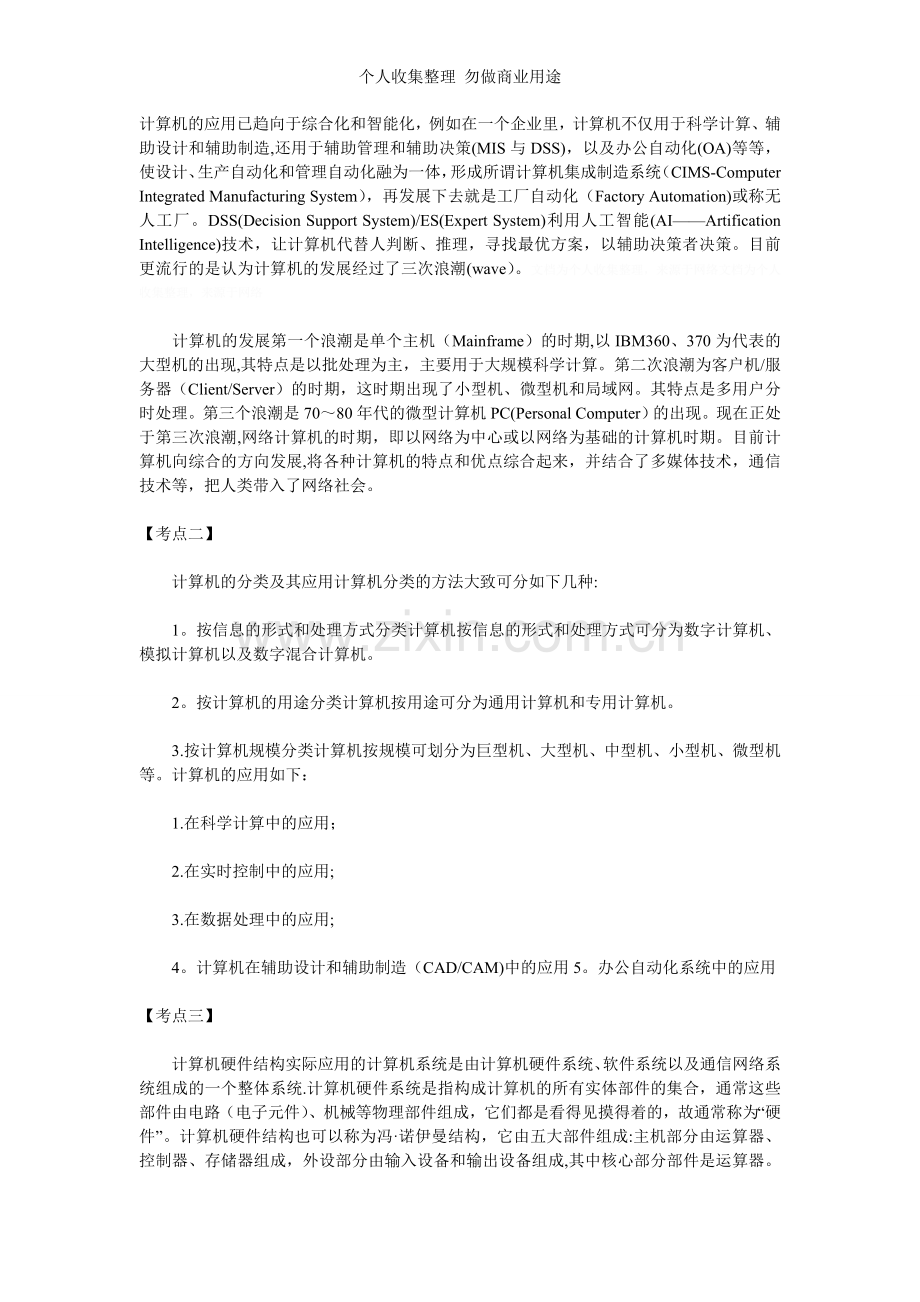 计算机三级网络技术考试要点.doc_第2页