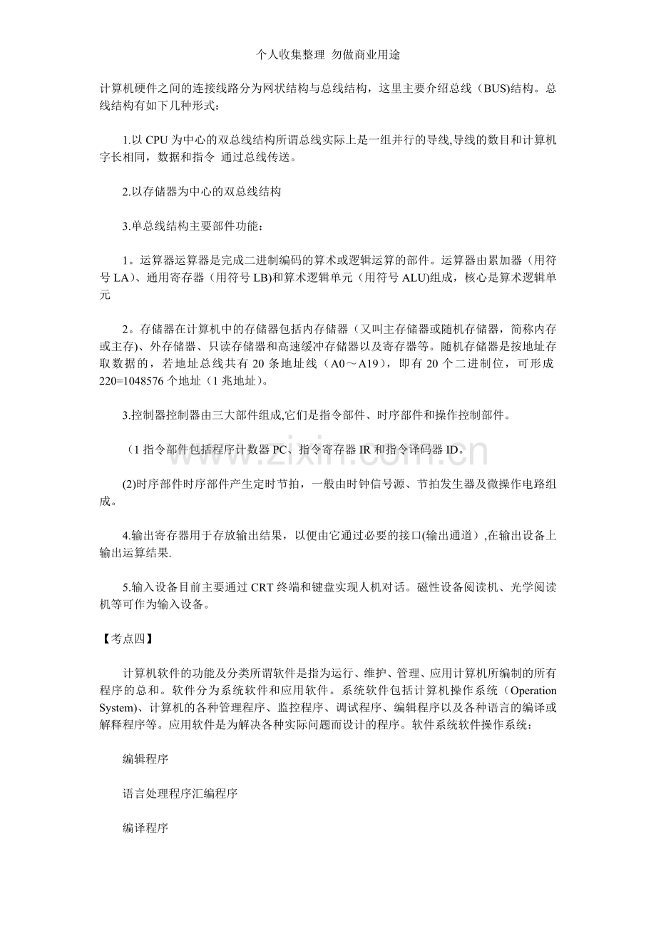 计算机三级网络技术考试要点.doc_第3页