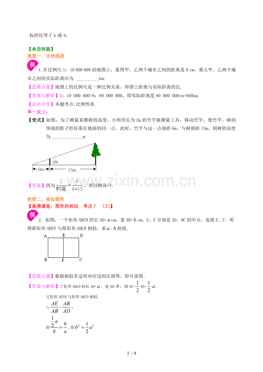 中考总复习：图形相似--知识讲解(基础).doc_第3页