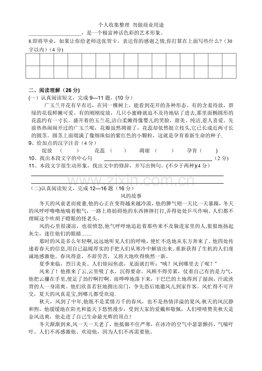 初中语文补考试卷.doc_第2页