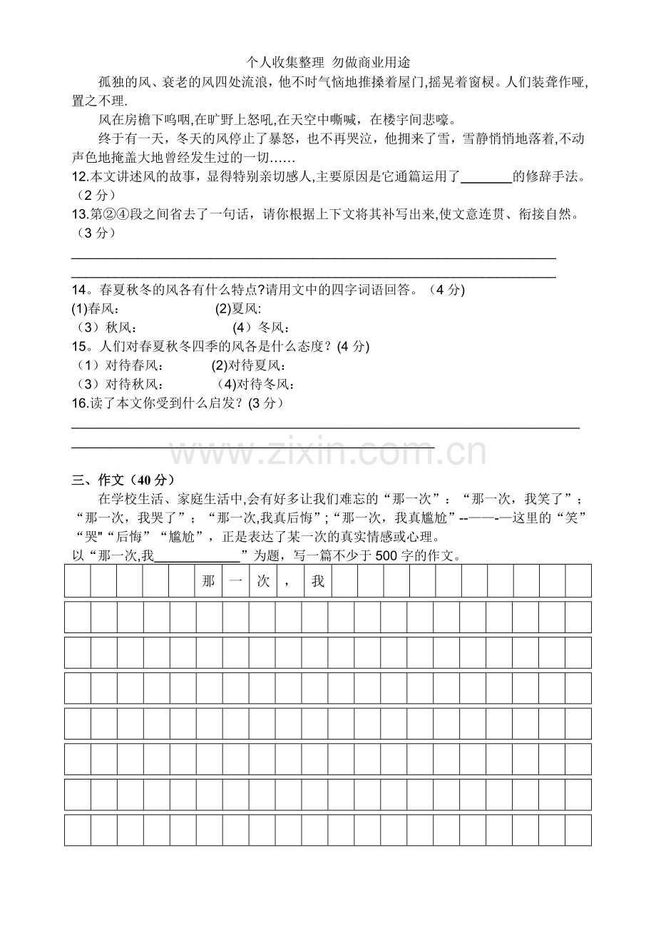 初中语文补考试卷.doc_第3页
