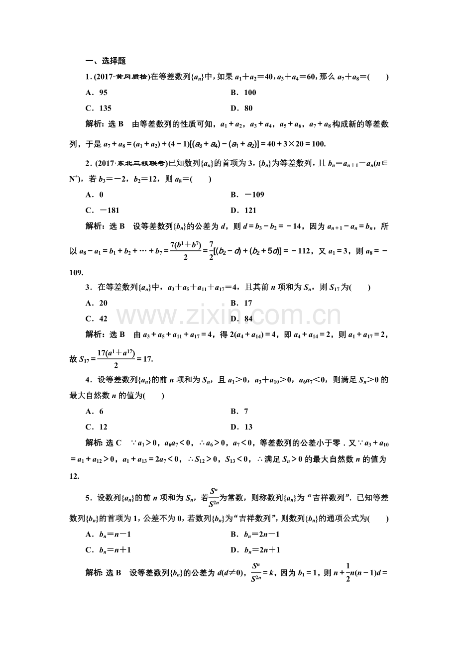 课时达标检测30等差数列及其前n项和.doc_第2页