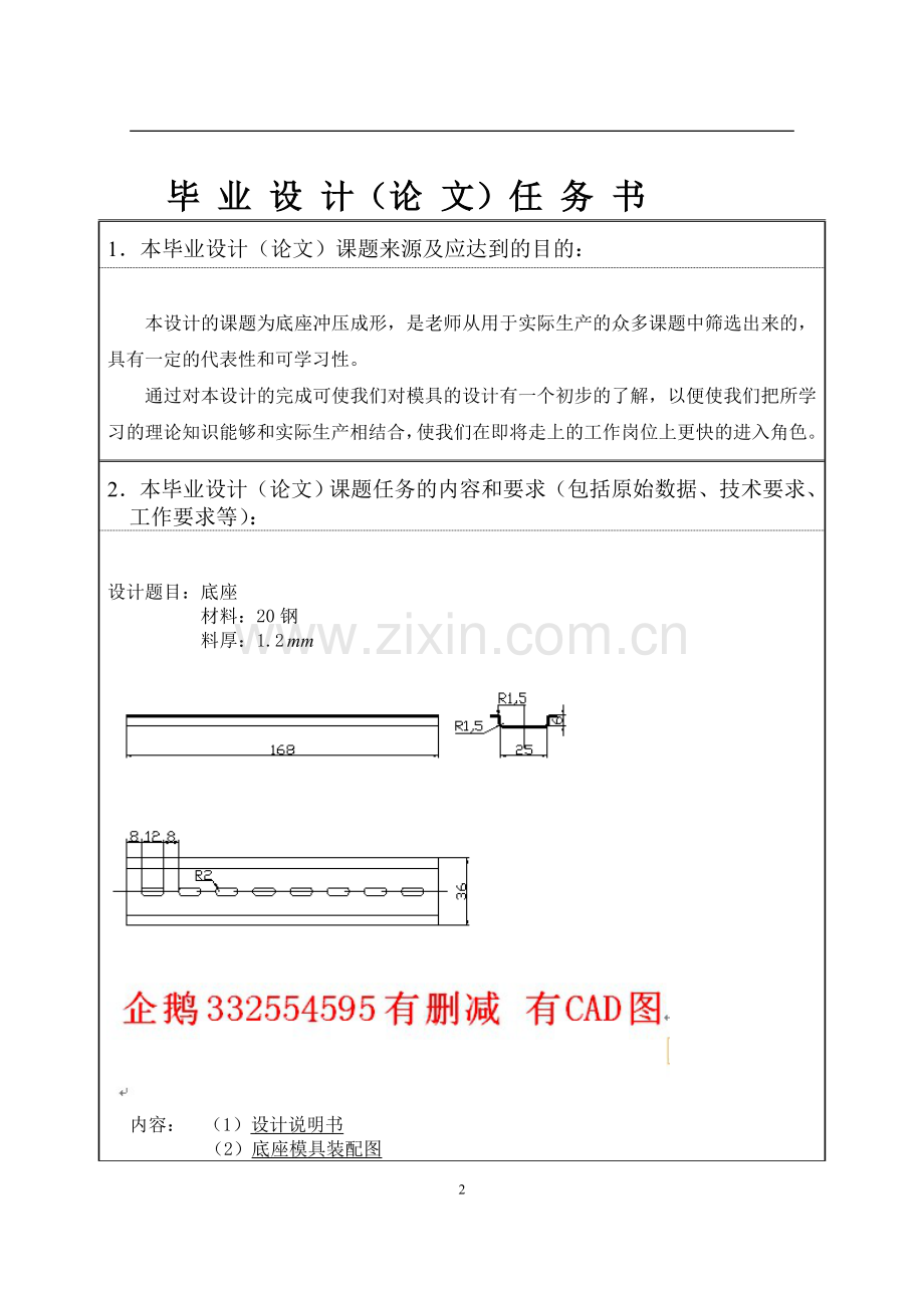 -底座冲压成形模具设计论文-学位论文.doc_第2页