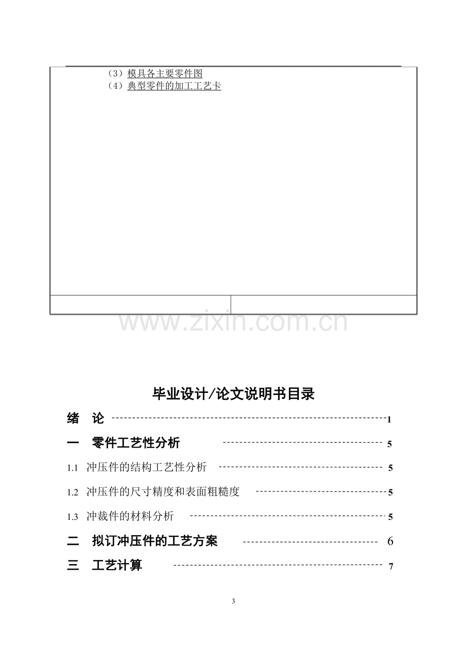 -底座冲压成形模具设计论文-学位论文.doc_第3页