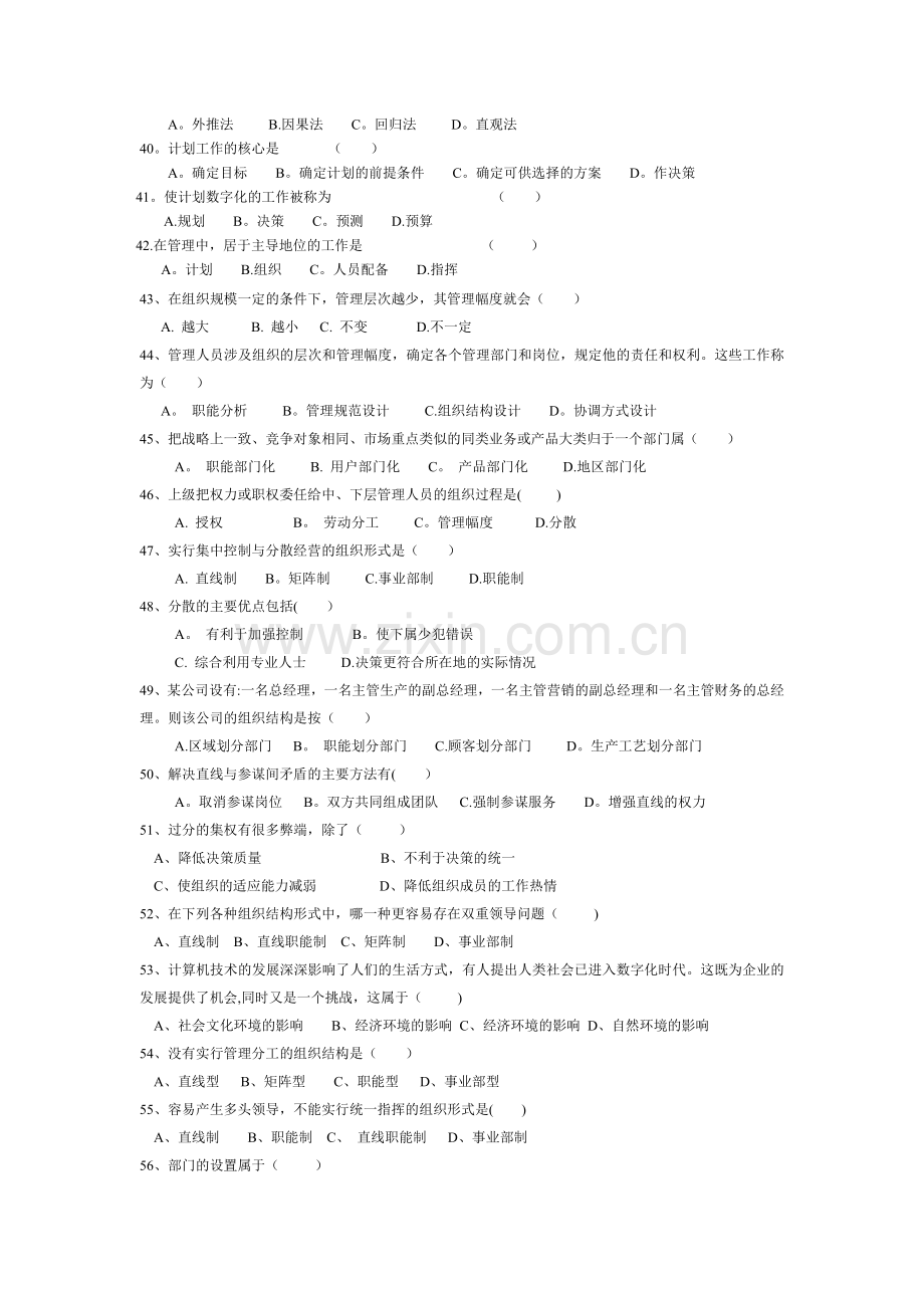 管理学原理复习题目.doc_第3页