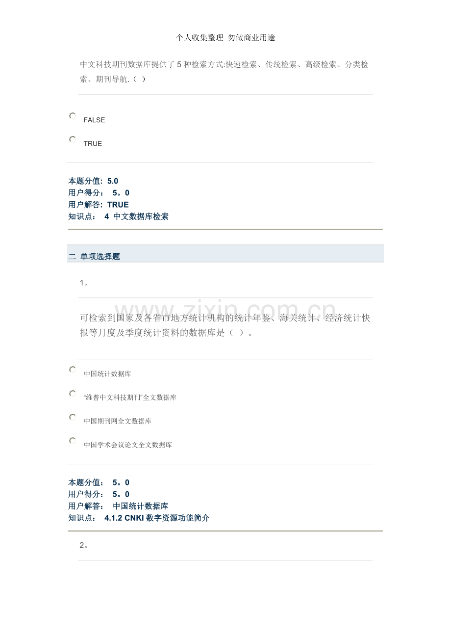 文献检索在线作业C.doc_第2页