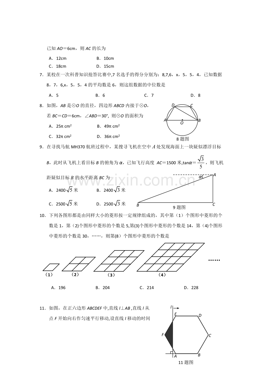 重庆育才成功学校初2014级中考第二次诊断数学试题及答案.doc_第2页