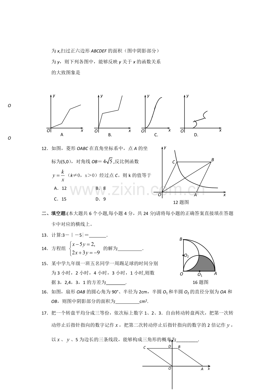 重庆育才成功学校初2014级中考第二次诊断数学试题及答案.doc_第3页