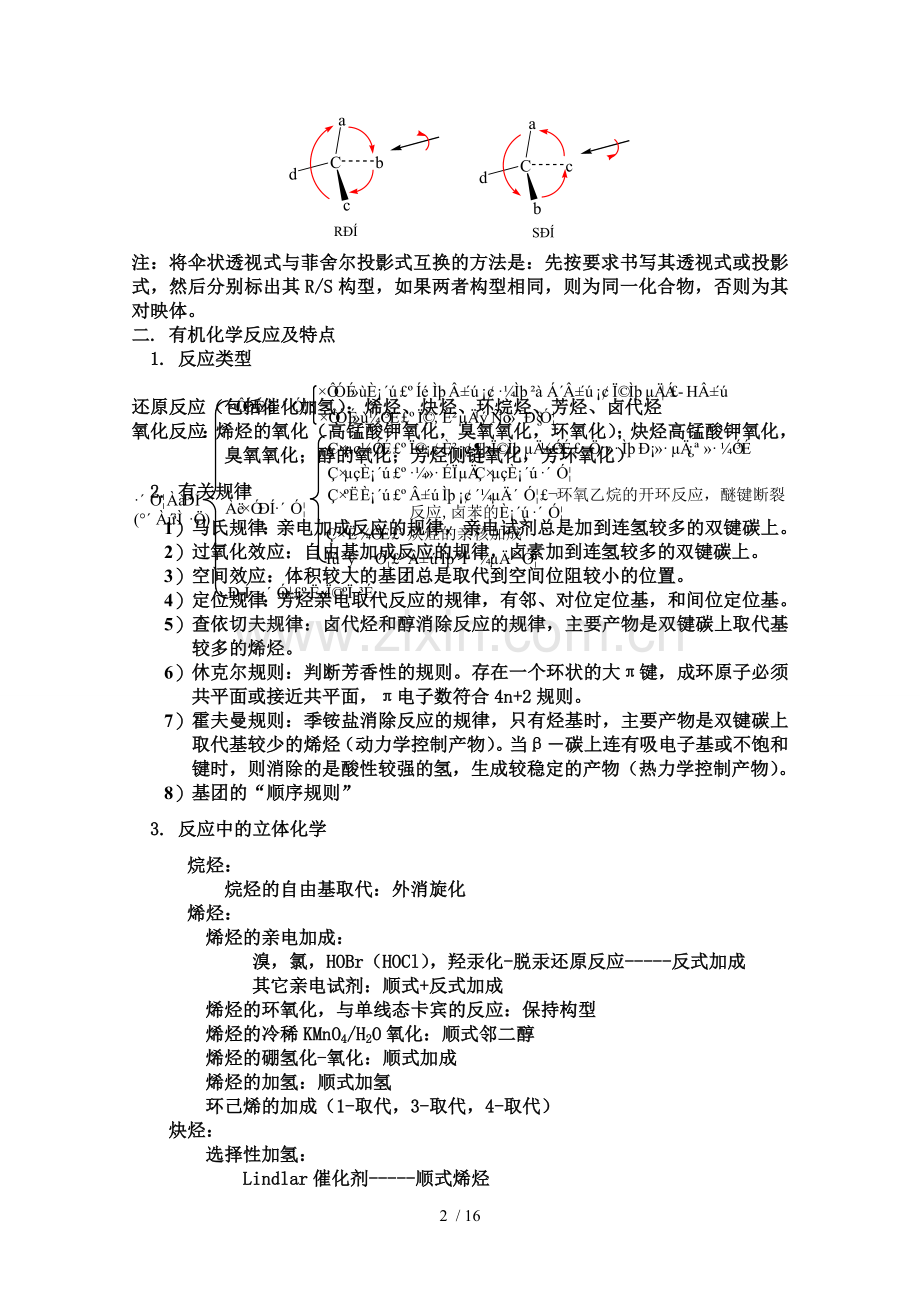 大学有机化学总结习题及标准答案-最全.doc_第2页