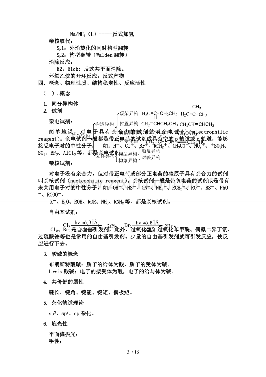 大学有机化学总结习题及标准答案-最全.doc_第3页