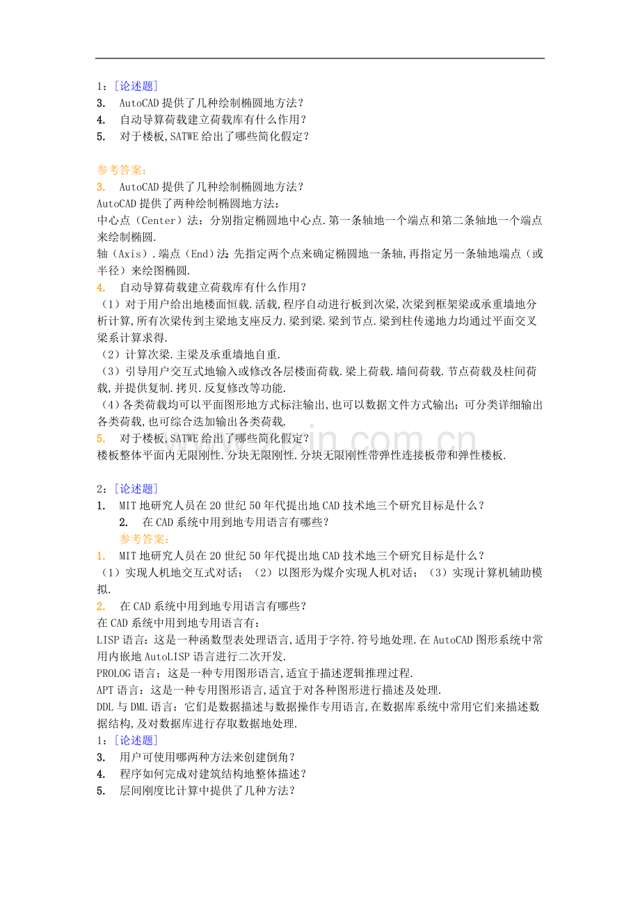 西南大学土木程《建筑结构CAD》作业答案.doc_第1页