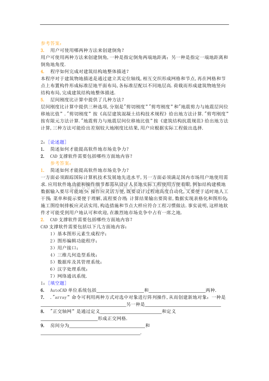 西南大学土木程《建筑结构CAD》作业答案.doc_第2页