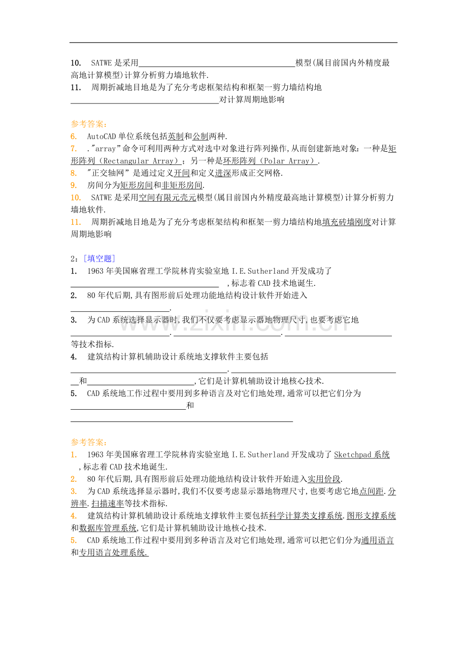 西南大学土木程《建筑结构CAD》作业答案.doc_第3页