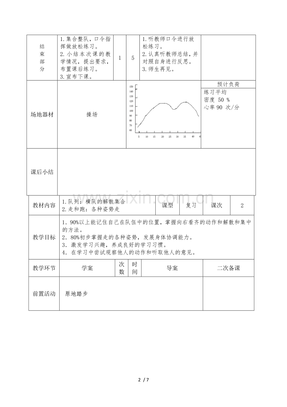 小学体育优秀教案-队列队形.doc_第2页