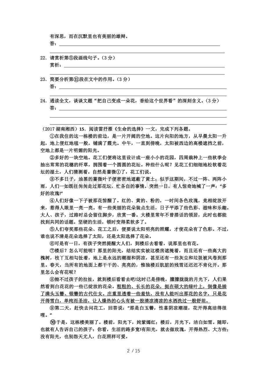 八年级散文阅读专题测验.docx_第2页