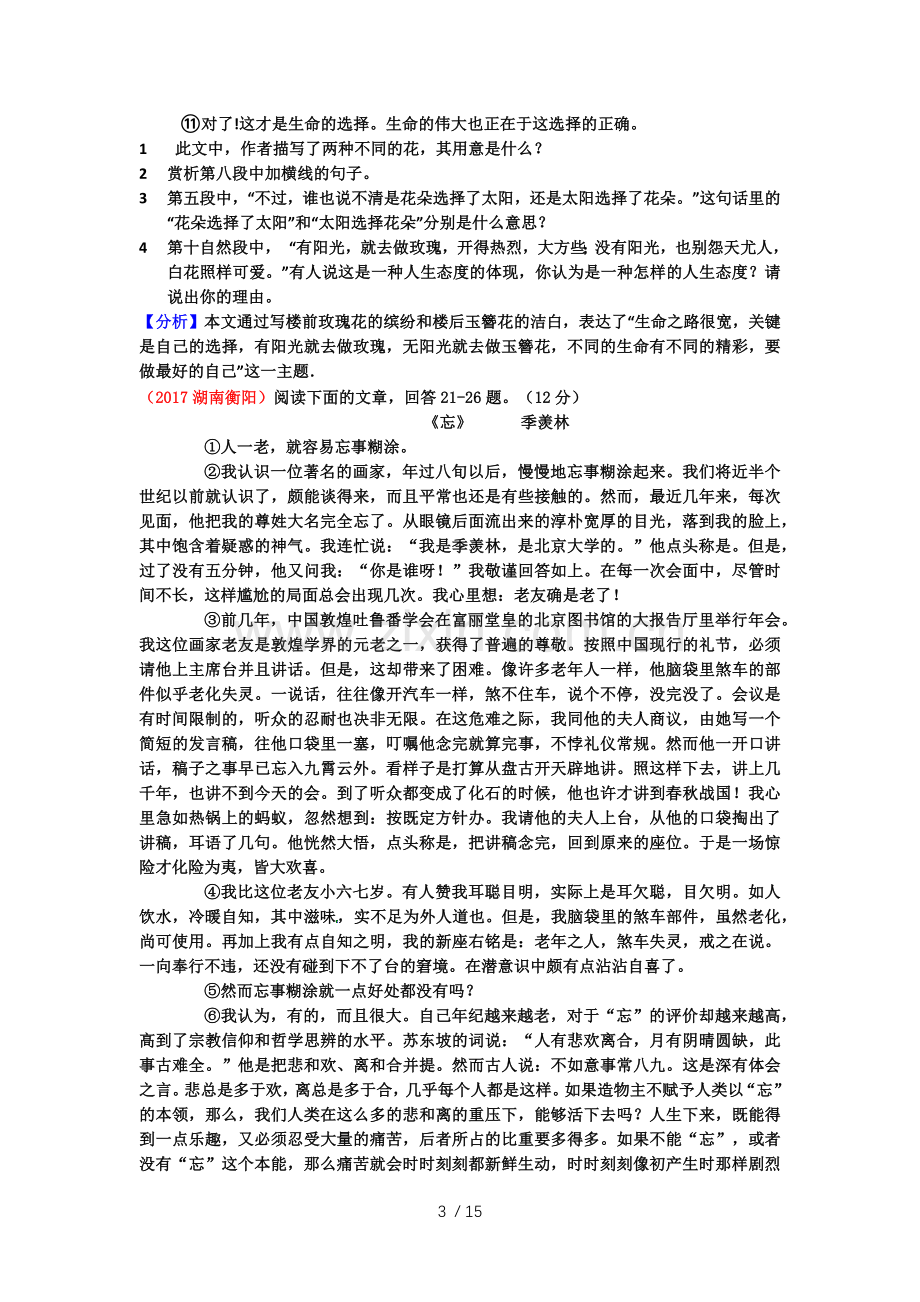 八年级散文阅读专题测验.docx_第3页