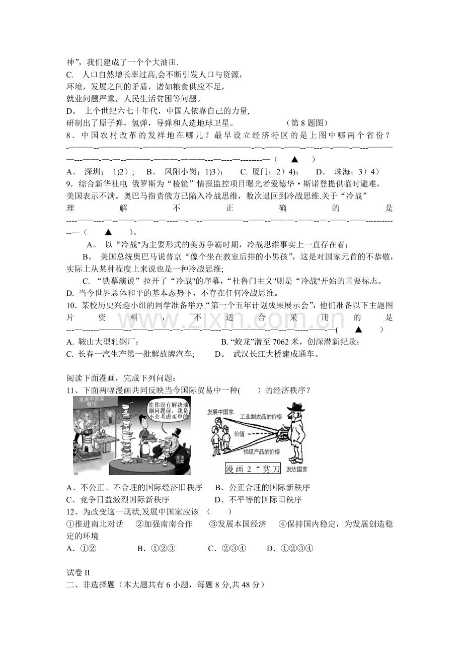 浙江省宁波地区2013-2014学年九年级社会政治第一学期期中模拟试卷.doc_第2页