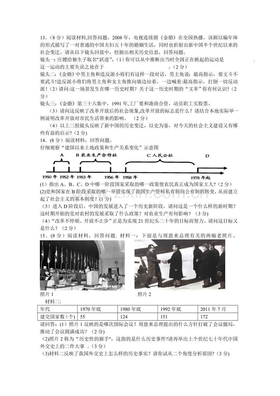 浙江省宁波地区2013-2014学年九年级社会政治第一学期期中模拟试卷.doc_第3页