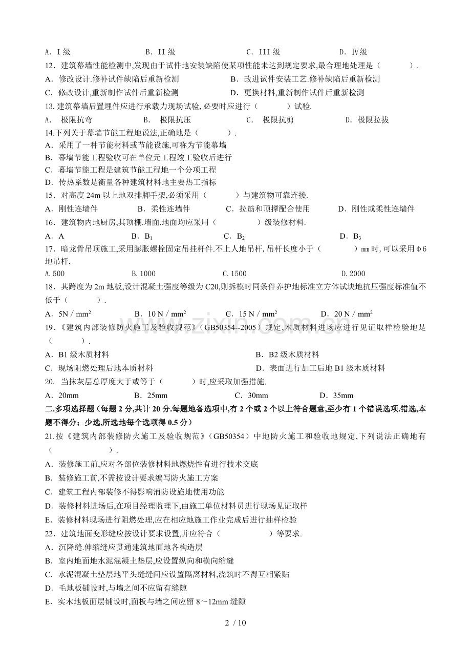 一注册建造师《建筑工程管理体系与实务》模拟试题.doc_第2页