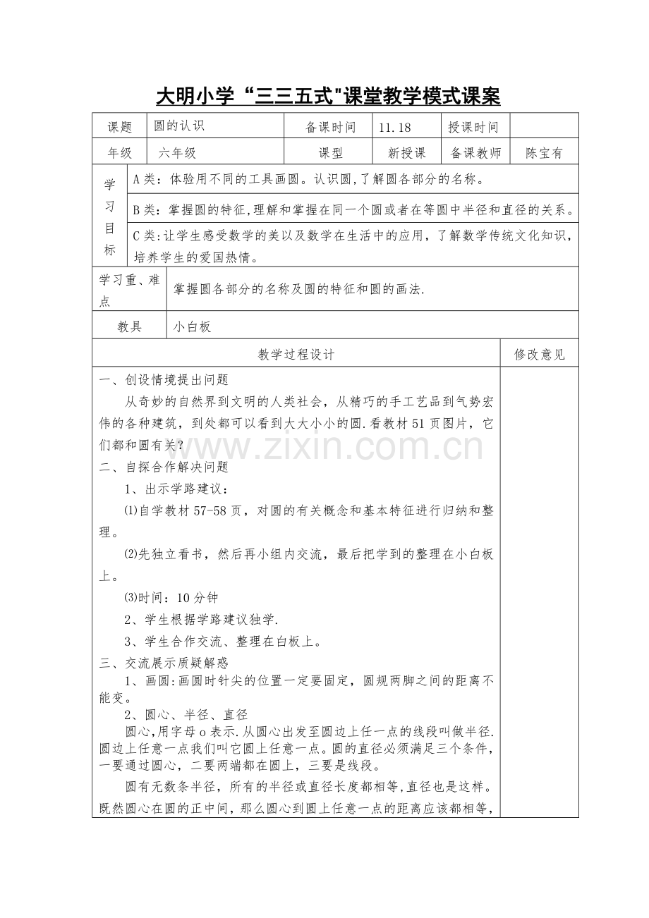 第六单元百分数课案.doc_第1页