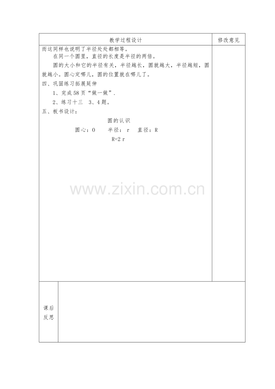 第六单元百分数课案.doc_第2页