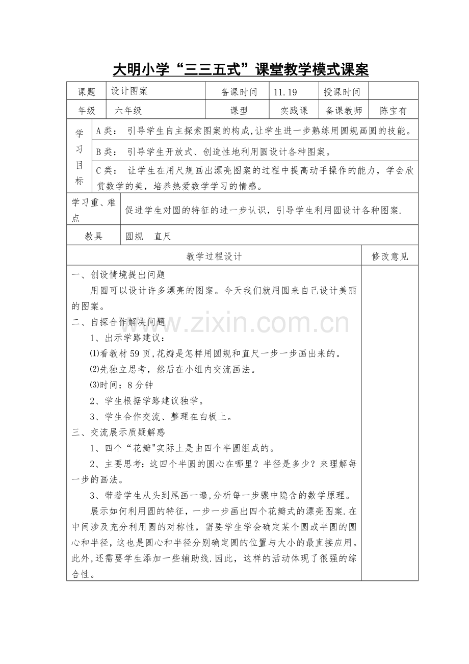 第六单元百分数课案.doc_第3页