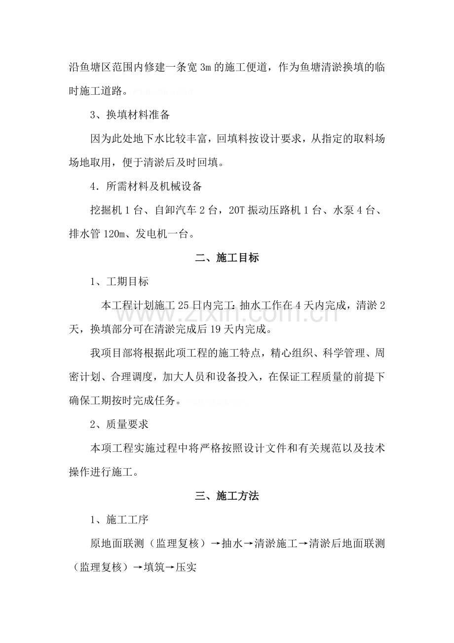 鱼塘清淤回填施工方案最终.doc_第3页