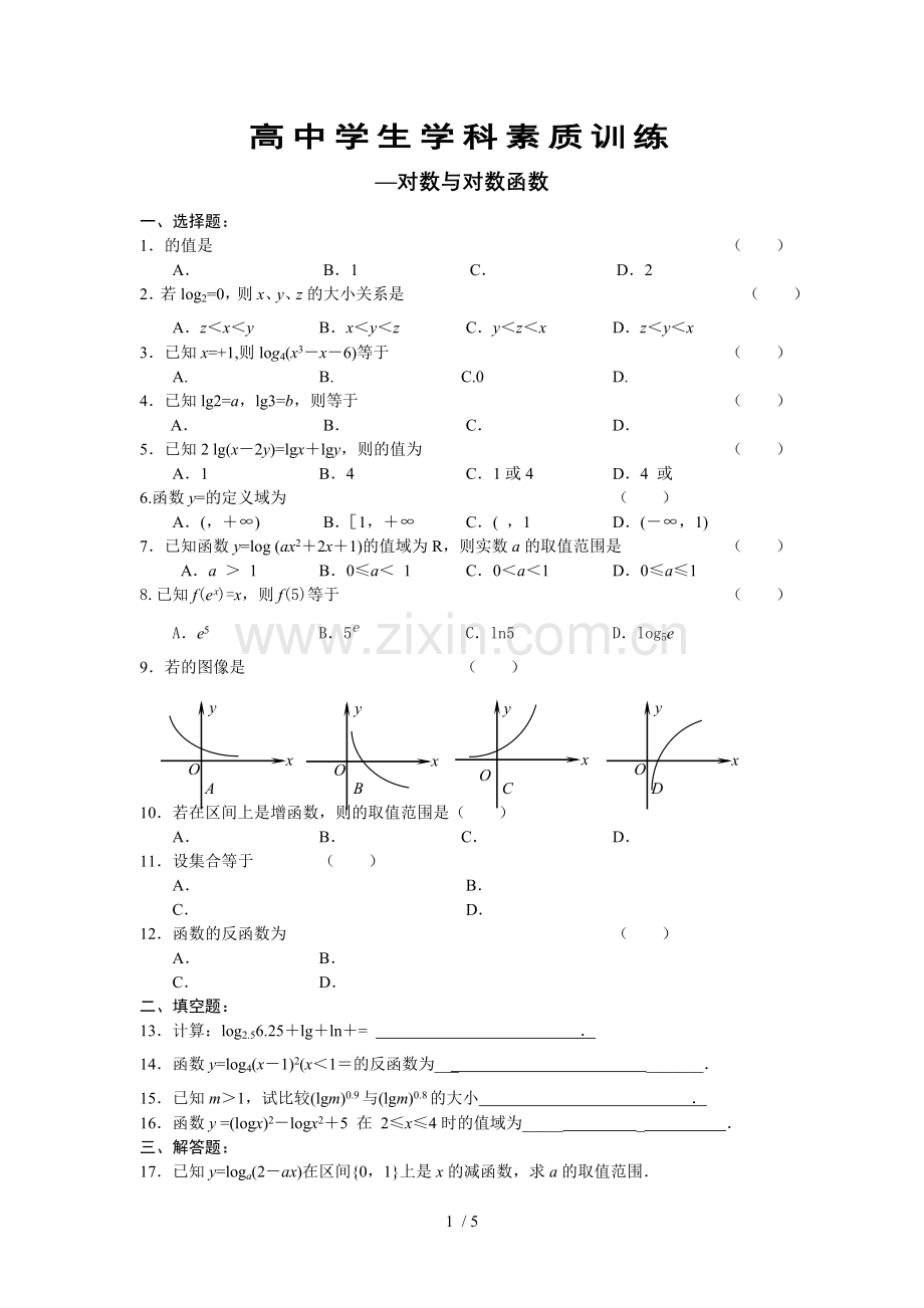 对数与对数函数测试(苏教).doc_第1页