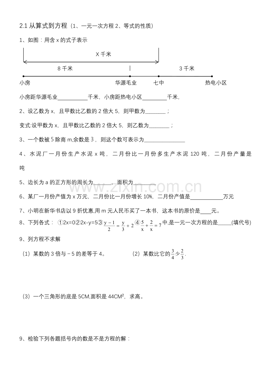 新教材人教版七年级数学上册第三章一元一次方程各节同步练习题.doc_第1页