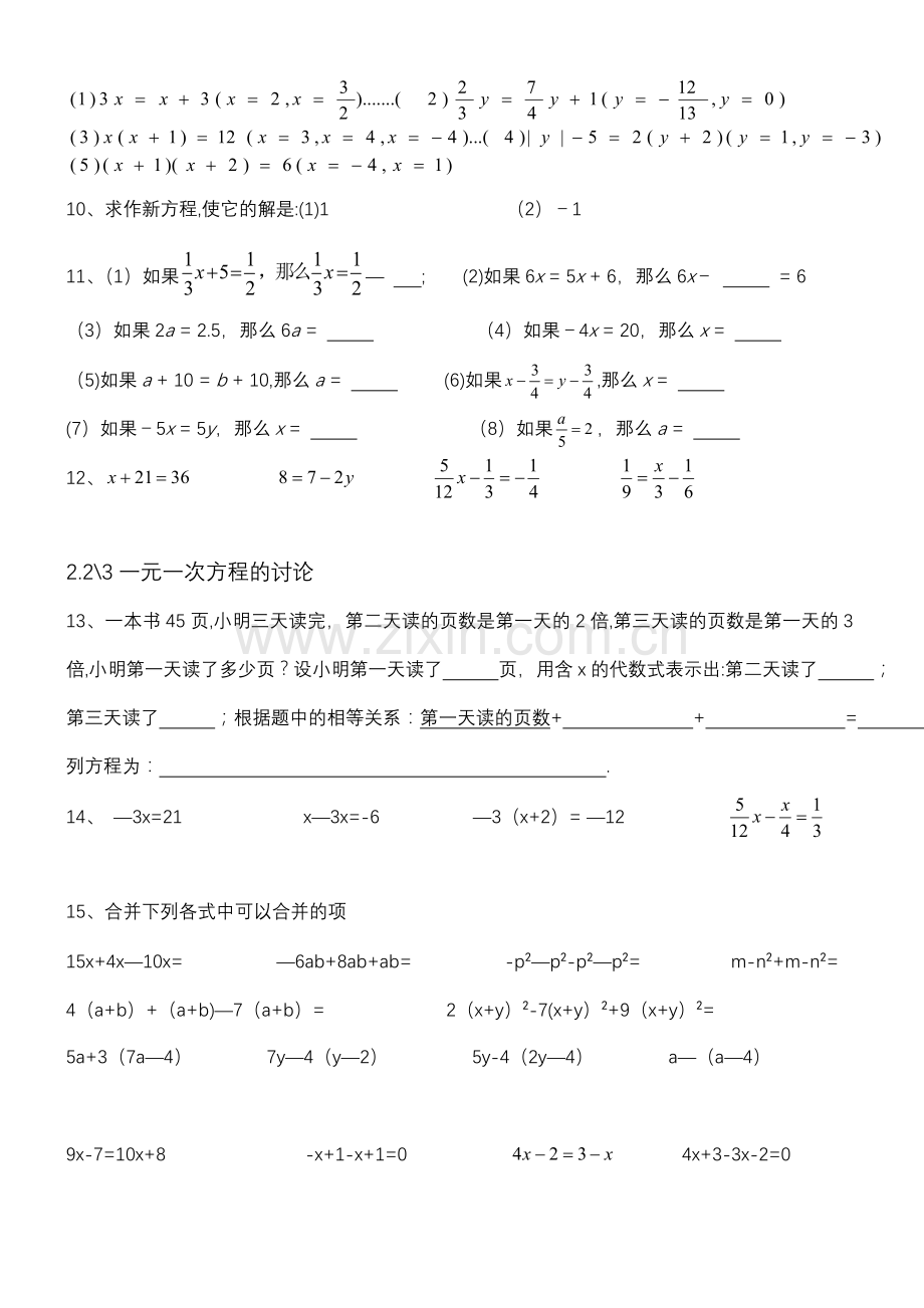 新教材人教版七年级数学上册第三章一元一次方程各节同步练习题.doc_第2页