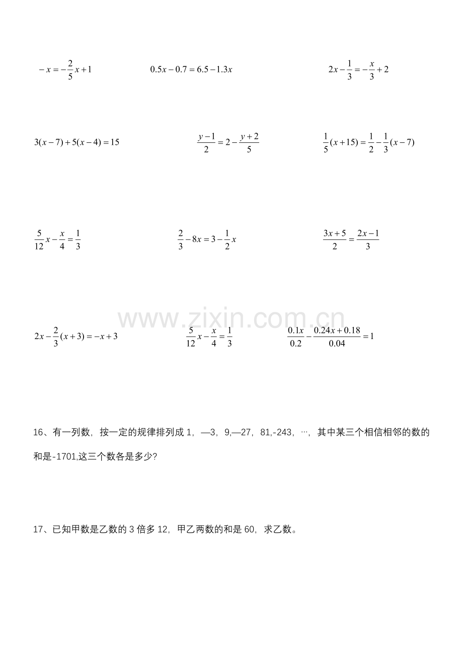 新教材人教版七年级数学上册第三章一元一次方程各节同步练习题.doc_第3页