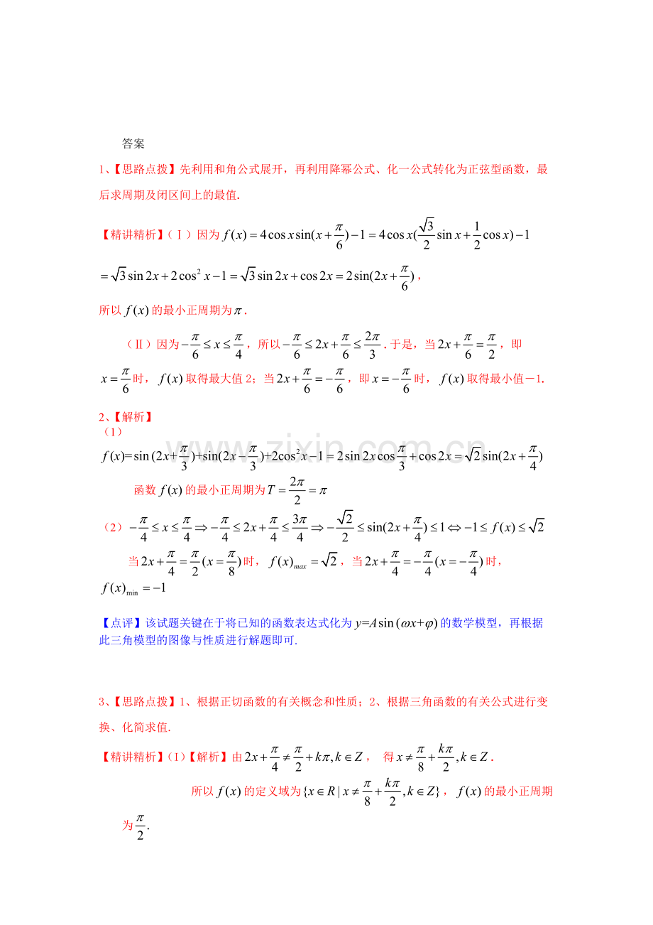 三角函数10道大题(带答案).pdf_第3页