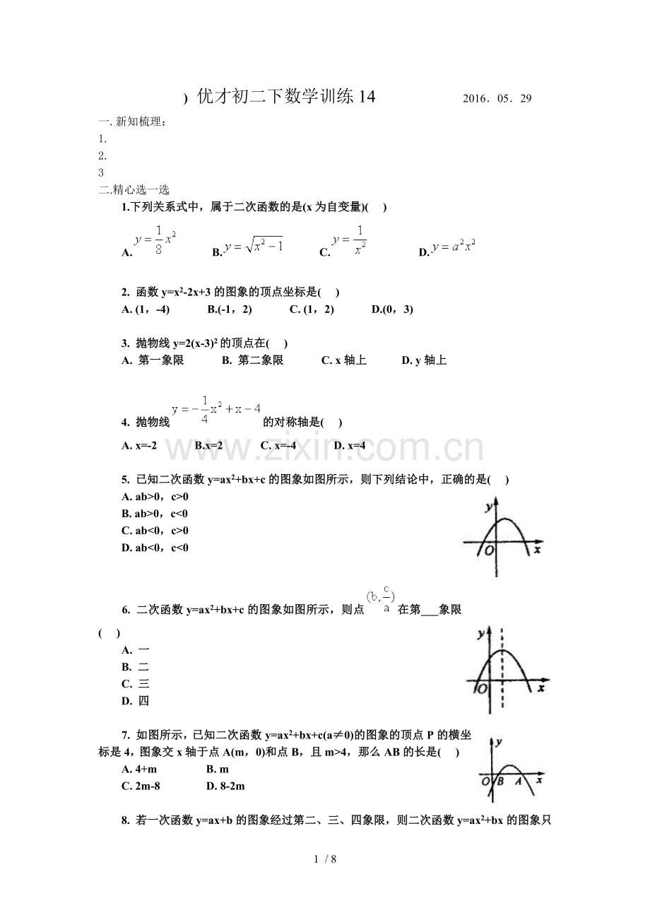 初三数学二次函数单元测试题及标准答案.doc_第1页