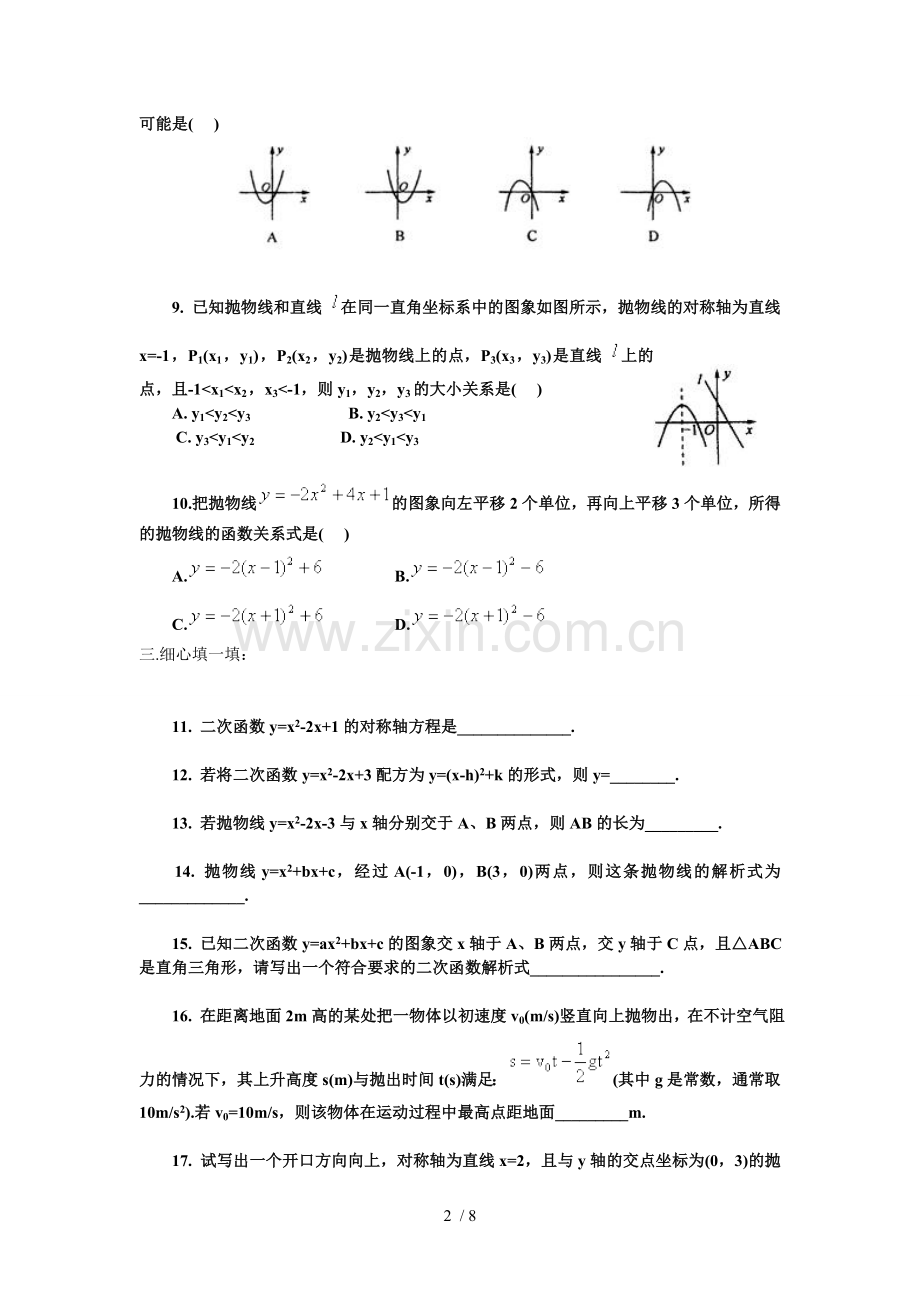 初三数学二次函数单元测试题及标准答案.doc_第2页