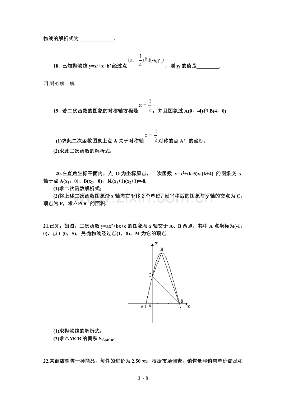 初三数学二次函数单元测试题及标准答案.doc_第3页