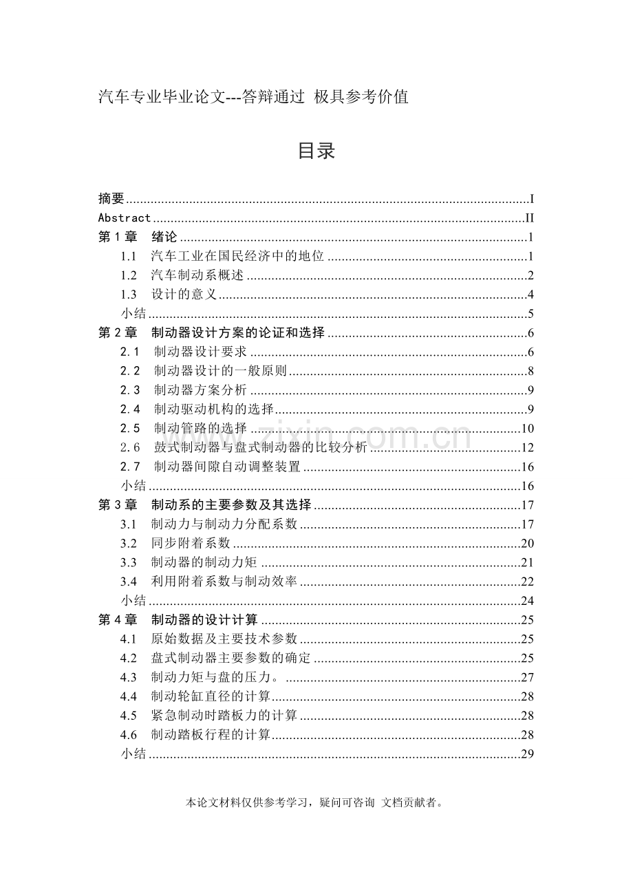 运输车辆制动器设计毕业设计论文.doc_第3页