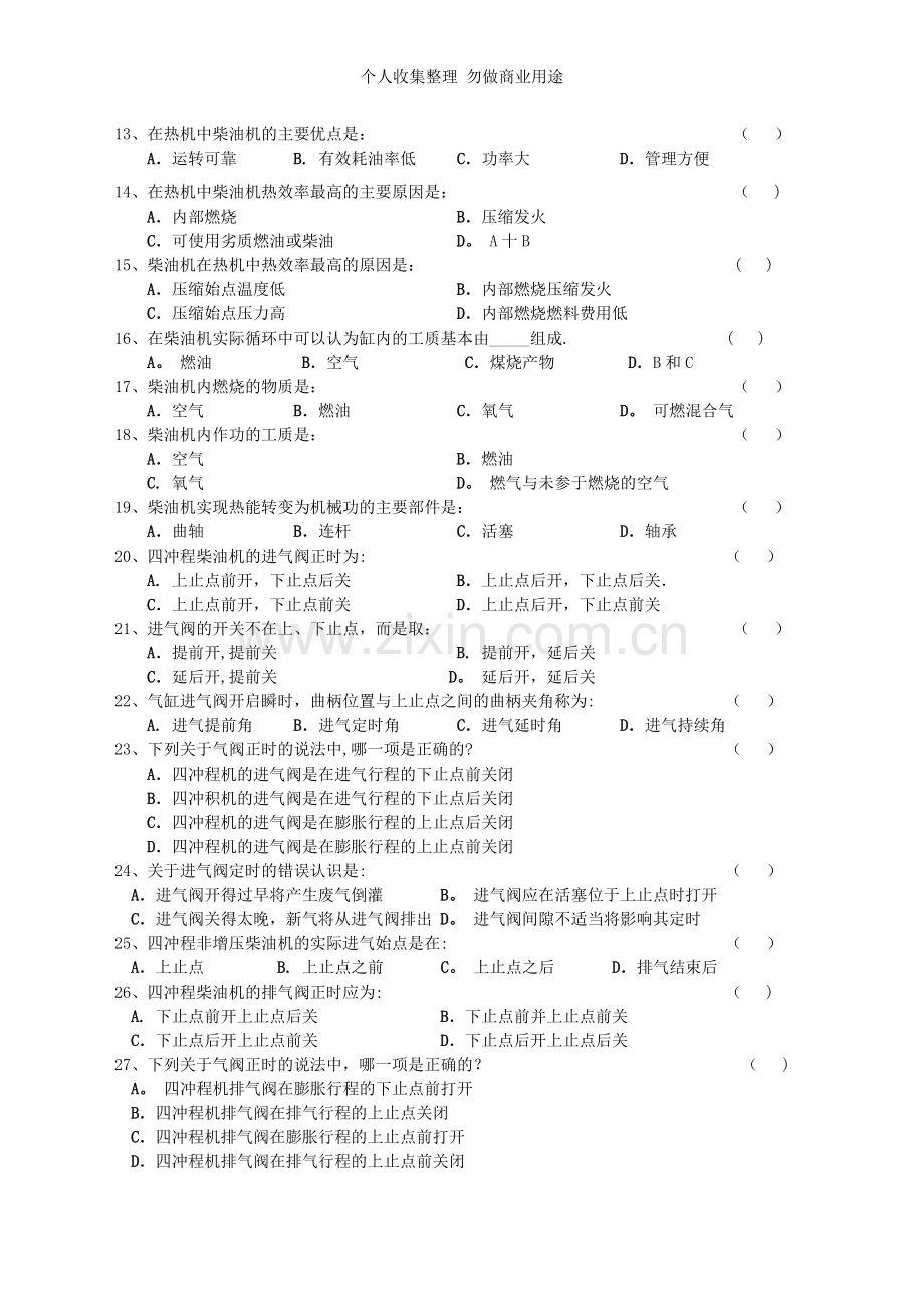 柴油机的基本理论知识.doc_第2页