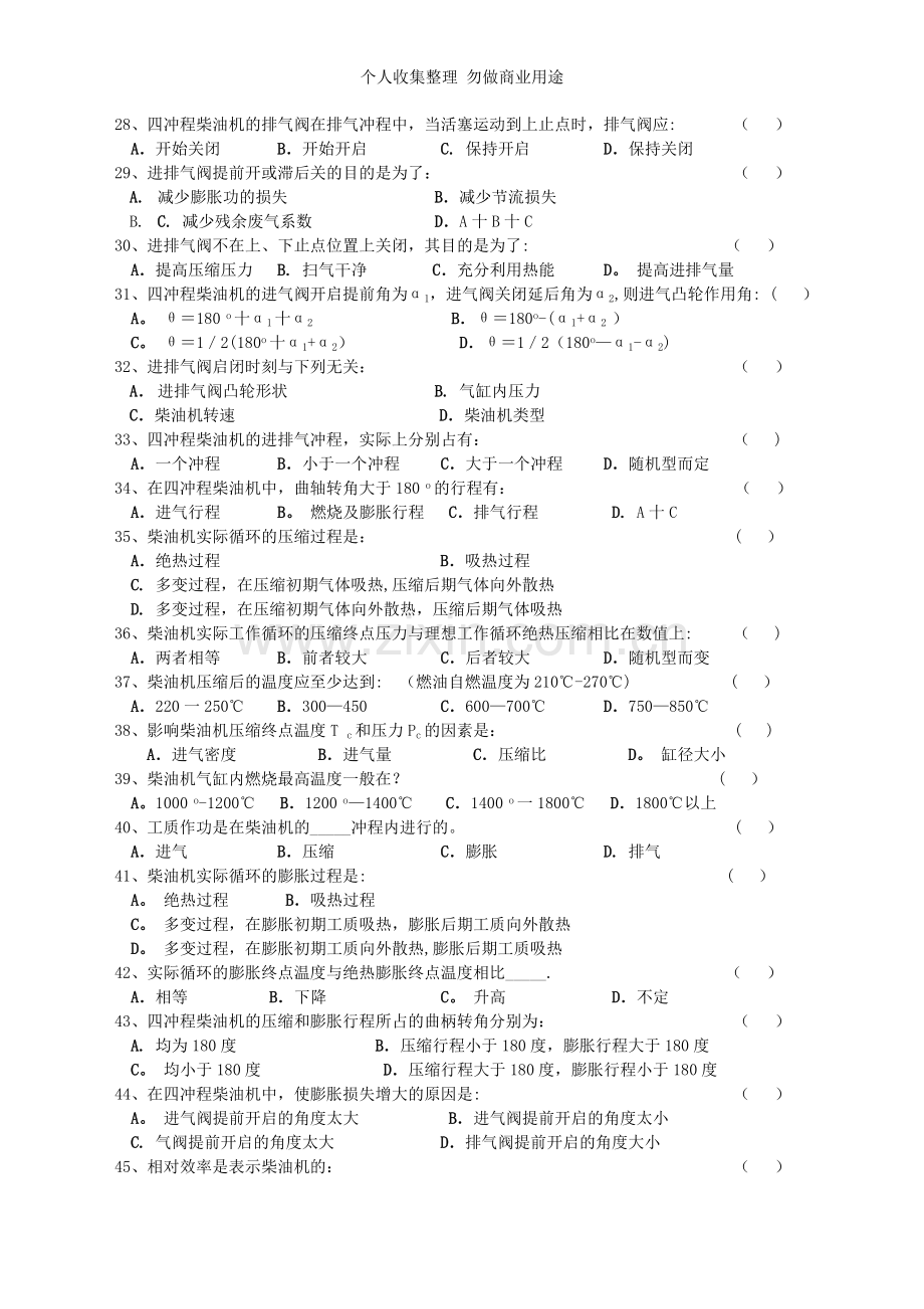 柴油机的基本理论知识.doc_第3页