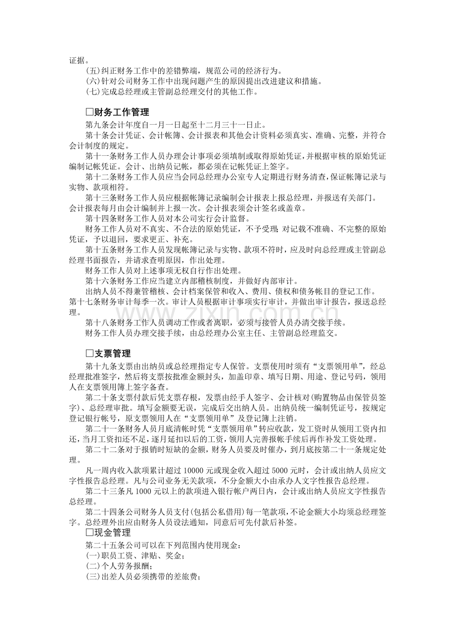 财务管理细则.doc_第2页