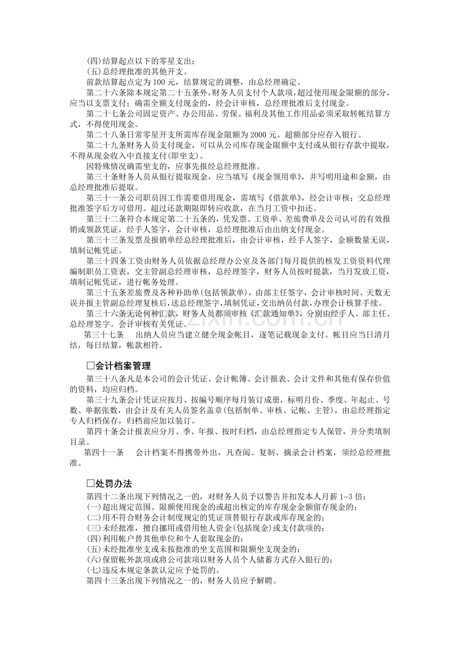 财务管理细则.doc_第3页