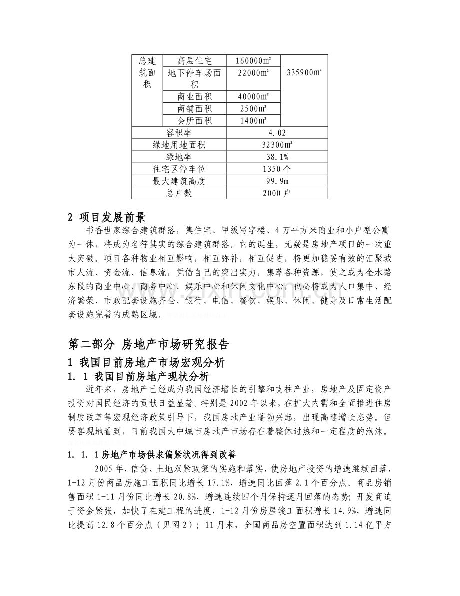 香世家项目评估评测报告.doc_第2页