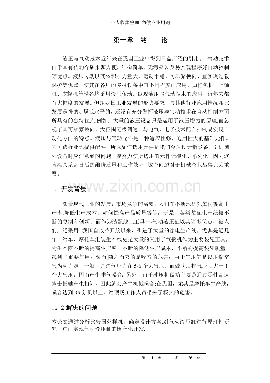 毕业设计正文3.doc_第1页