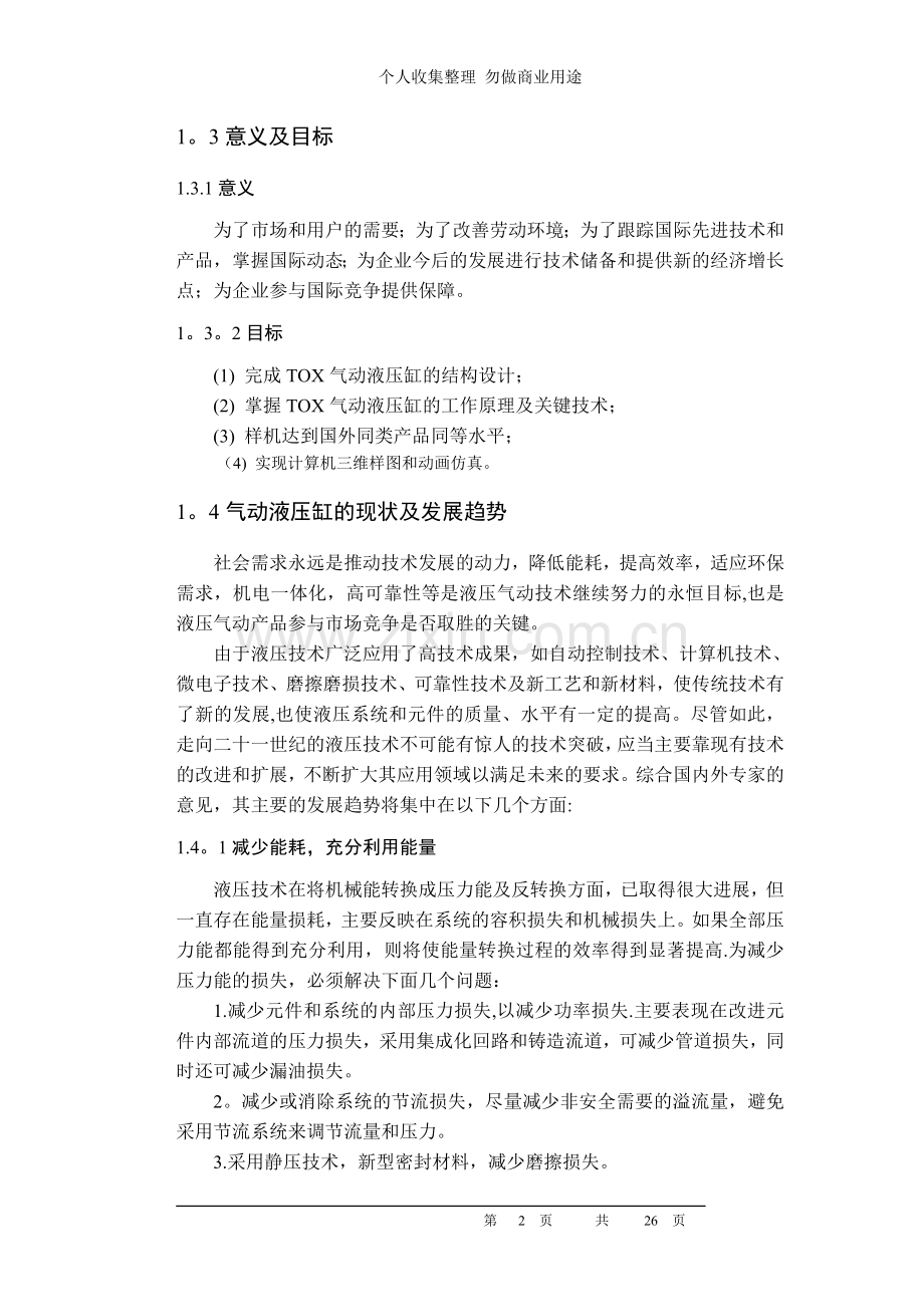 毕业设计正文3.doc_第2页