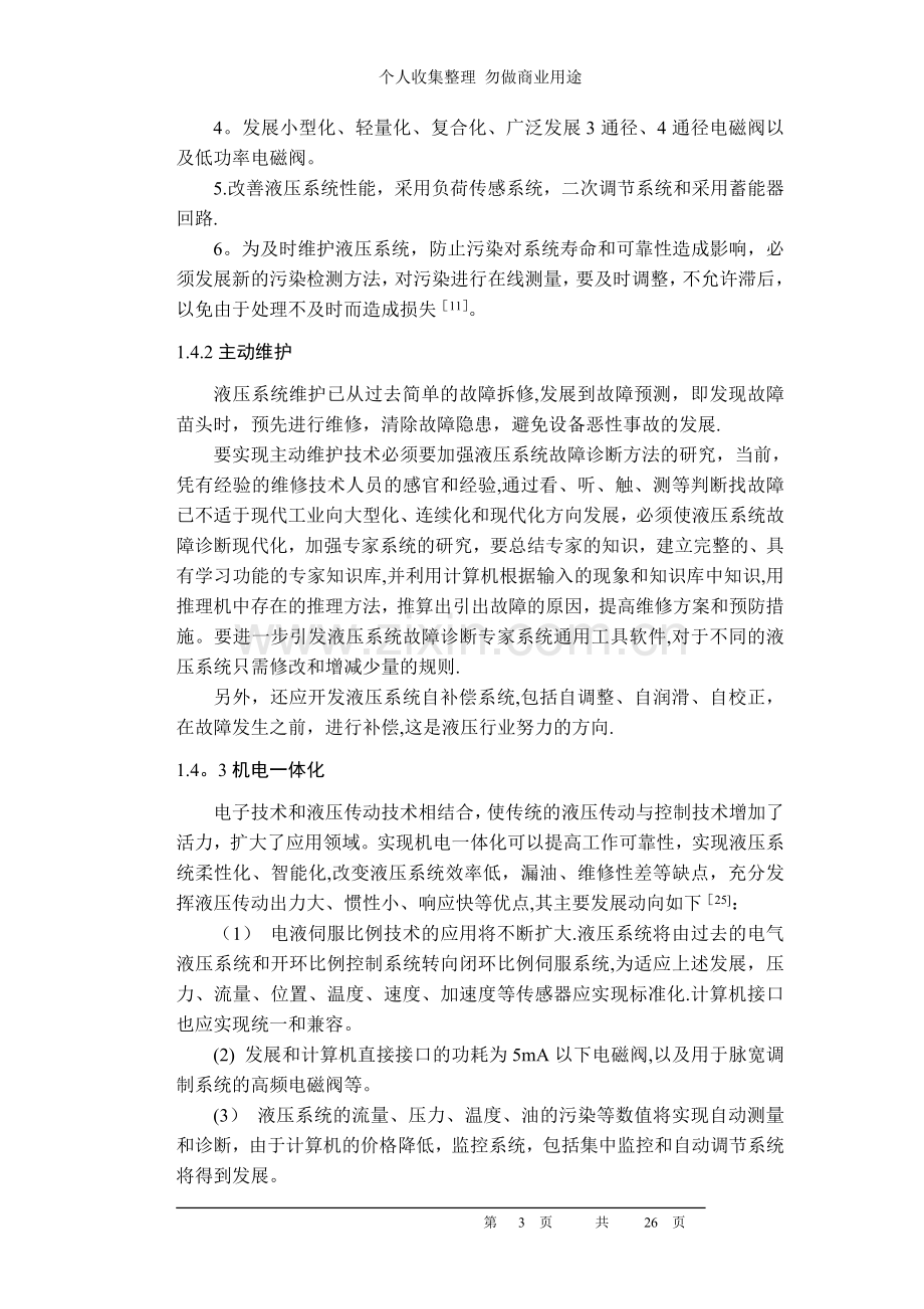 毕业设计正文3.doc_第3页