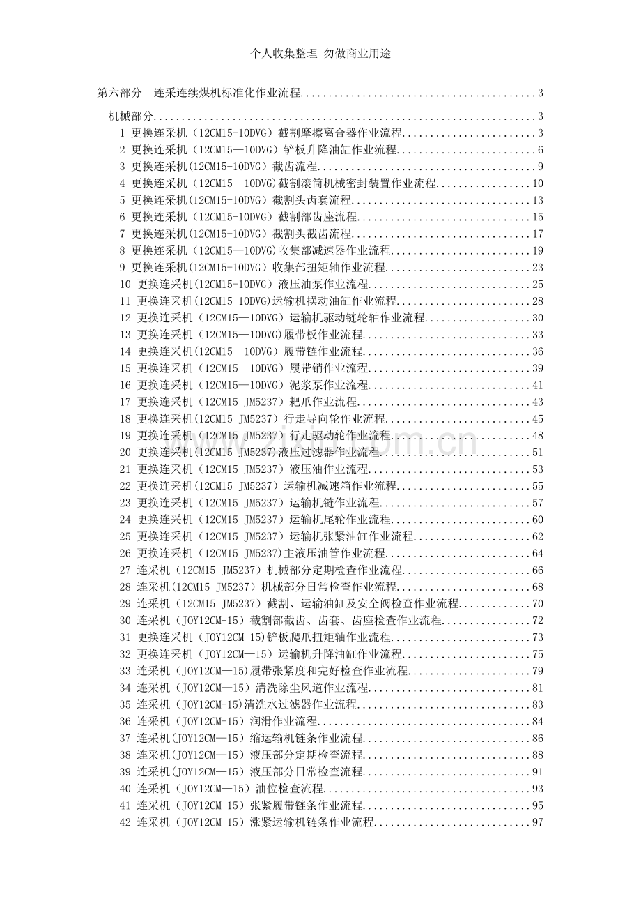 机电专业现场标准化作业流程.doc_第1页