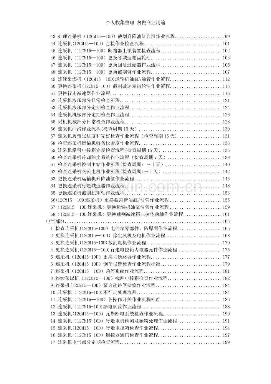 机电专业现场标准化作业流程.doc_第2页