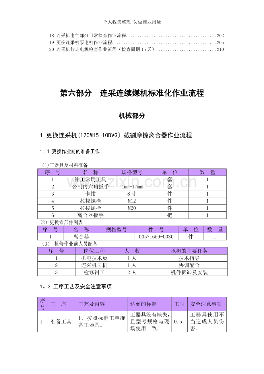 机电专业现场标准化作业流程.doc_第3页